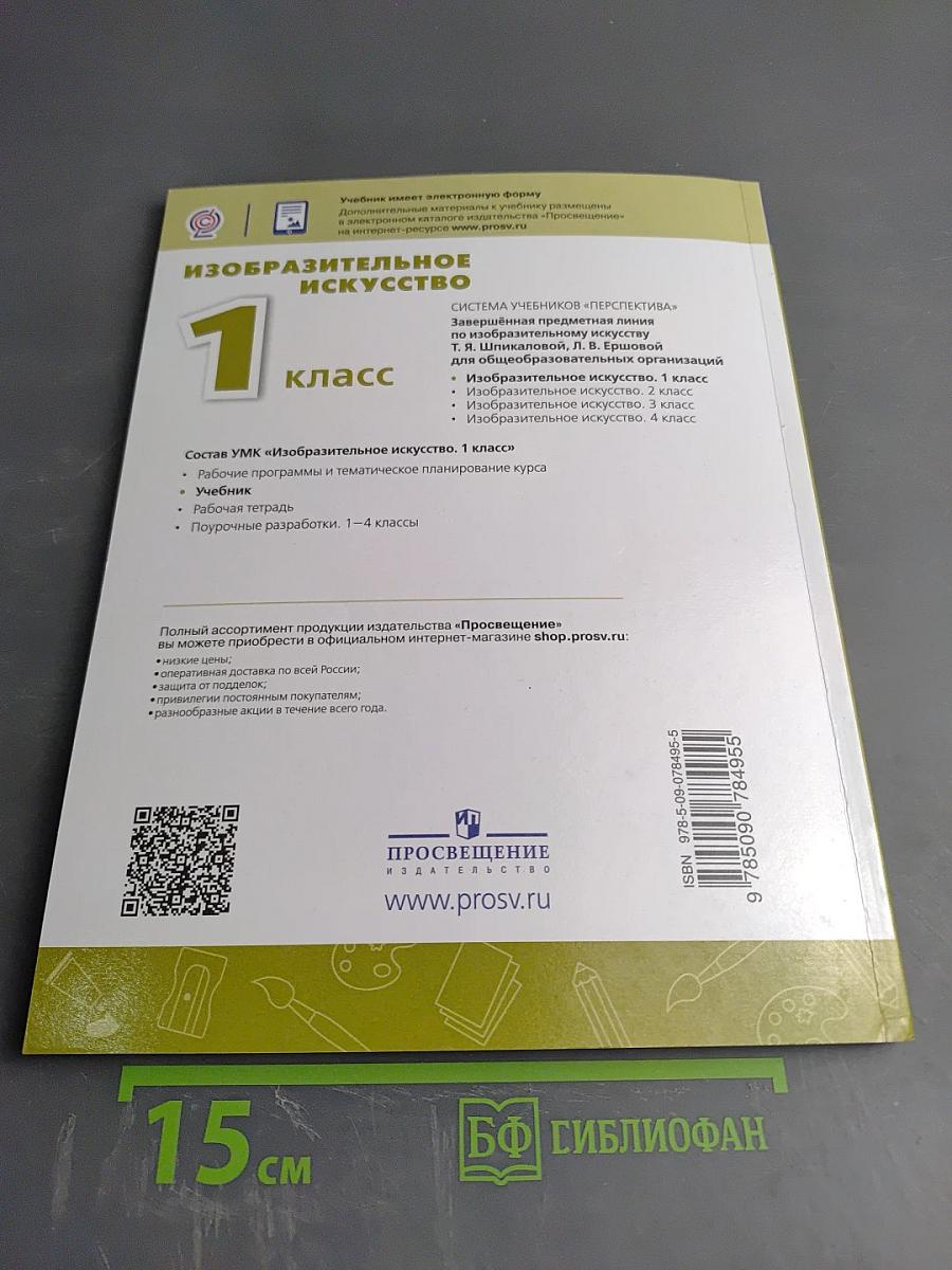 Изобразительное искусство. 1 класс