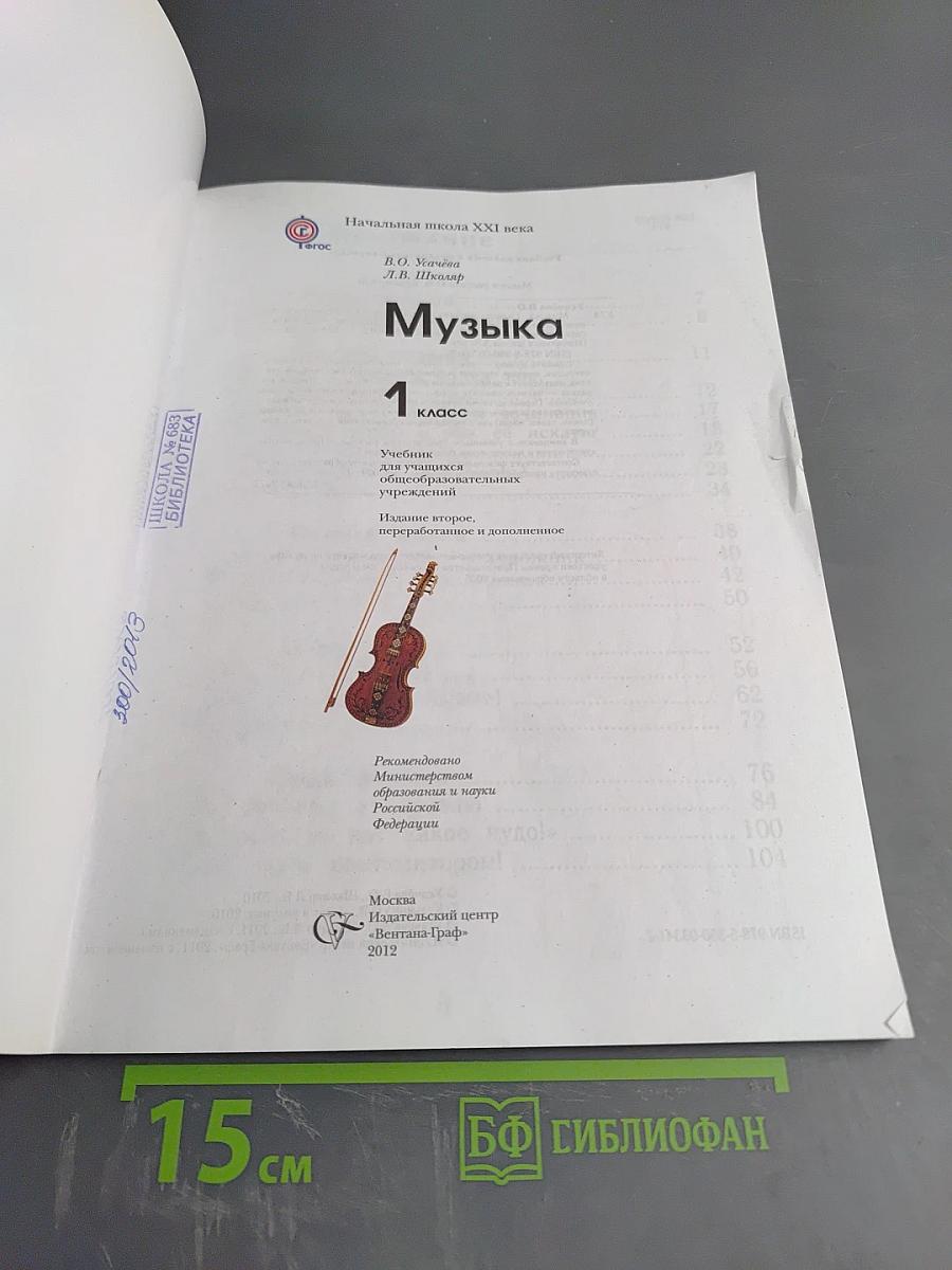 Музыка. 1 класс