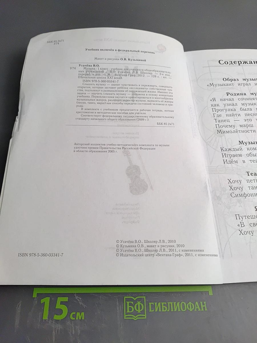 Музыка. 1 класс