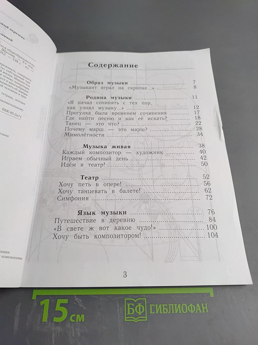 Музыка. 1 класс