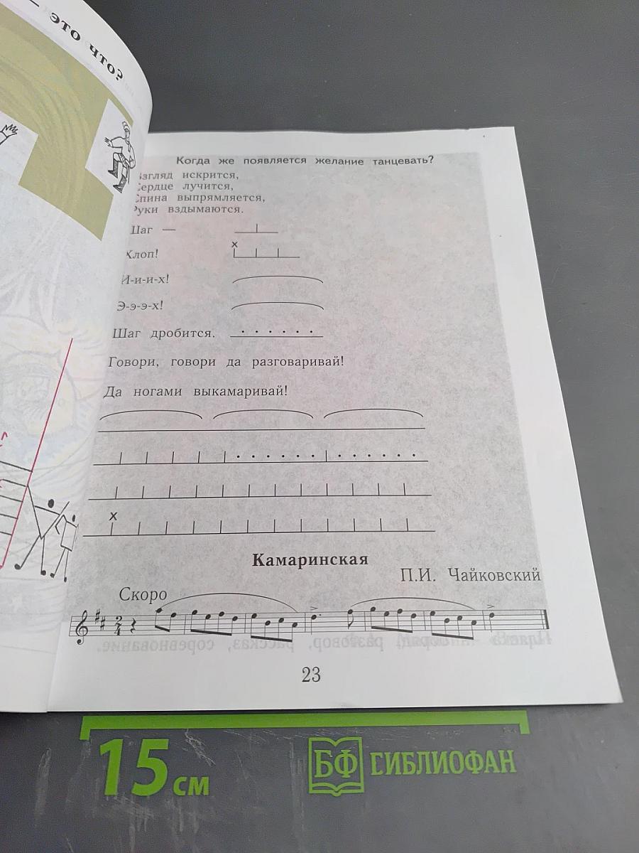 Музыка. 1 класс