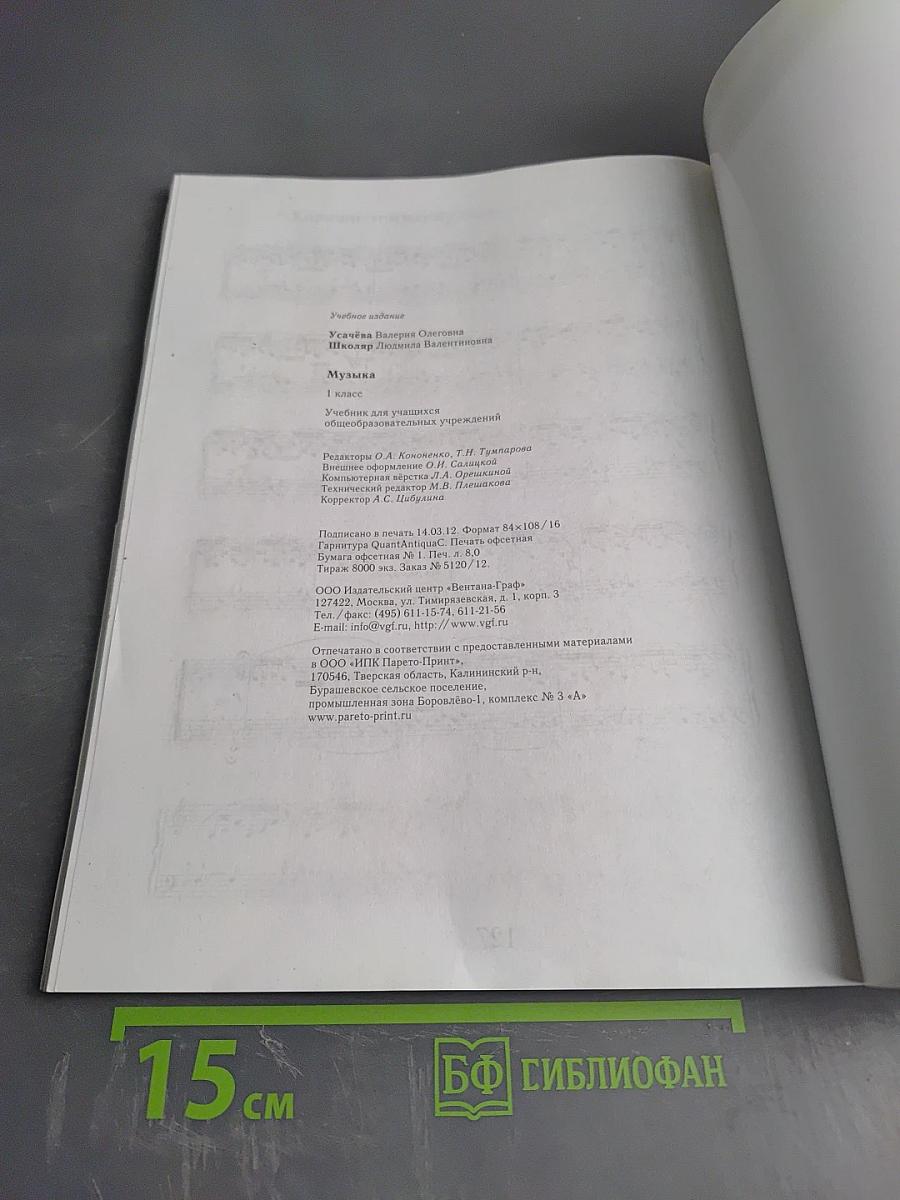 Музыка. 1 класс