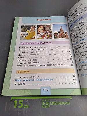 Окружающий мир, 2 класс, Часть 2