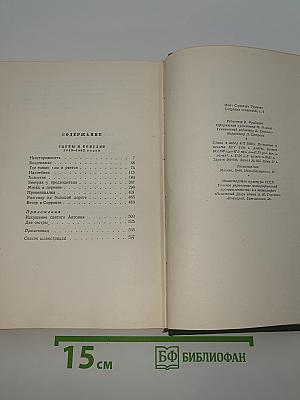 Собрание сочинений. Том девятый. Сцены и комедии
