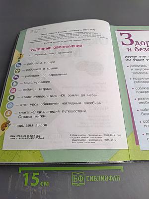 Окружающий мир 2 класс Часть 2