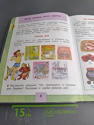 Окружающий мир 2 класс Часть 2