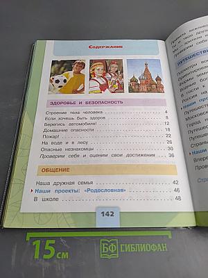 Окружающий мир 2 класс Часть 2