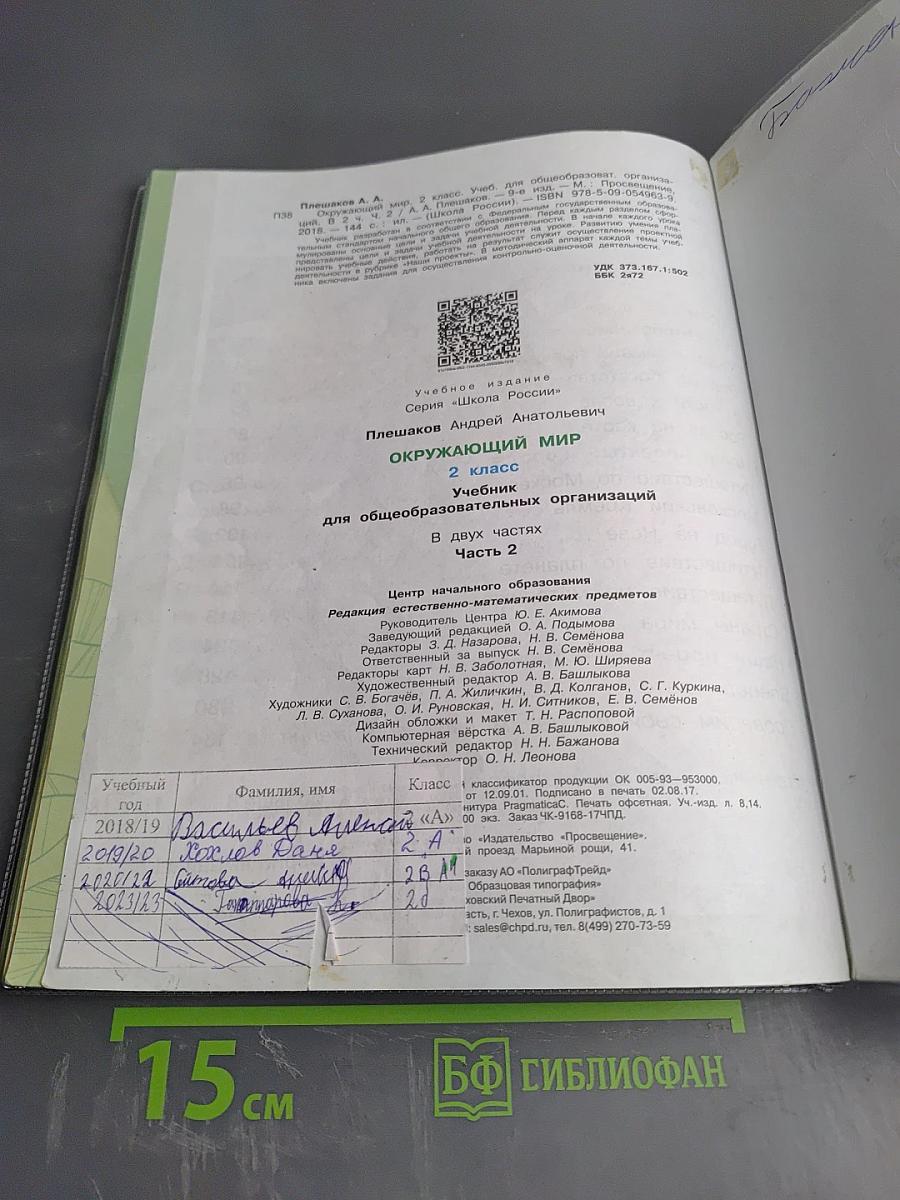 Окружающий мир 2 класс Часть 2