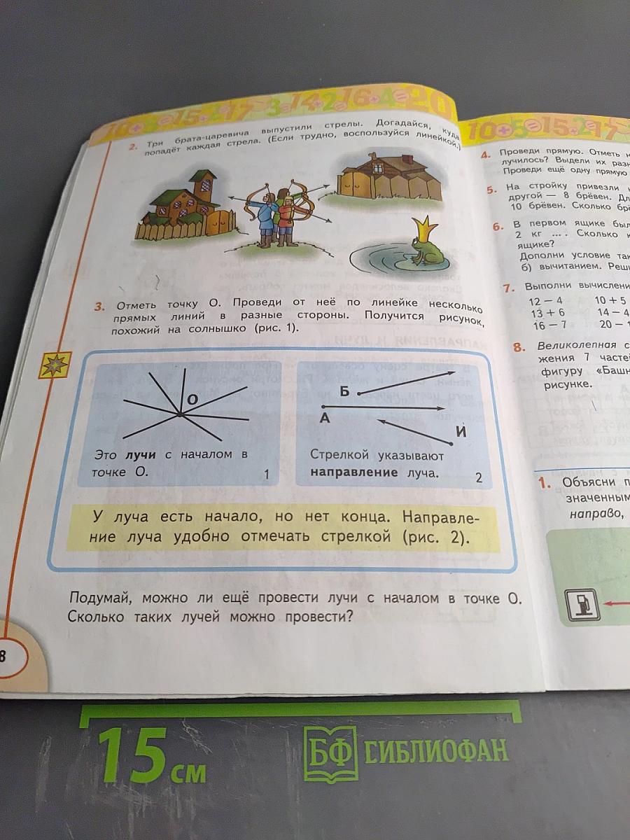 Математика. 2 класс. Часть первая