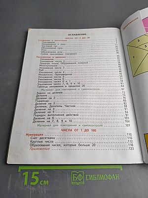 Математика. 2 класс. Часть первая