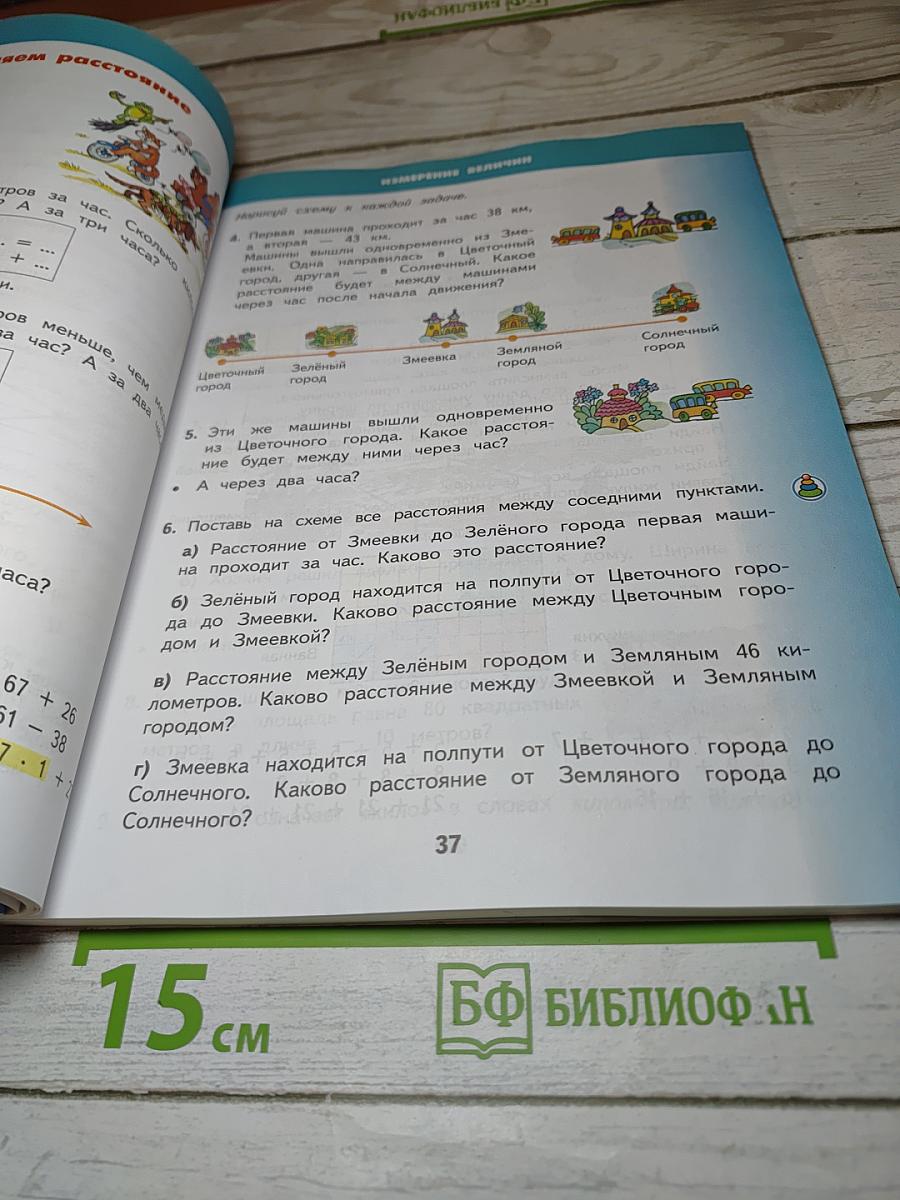 Математика 2 класс Часть 2
