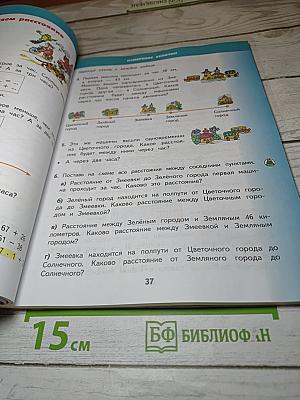 Математика 2 класс Часть 2