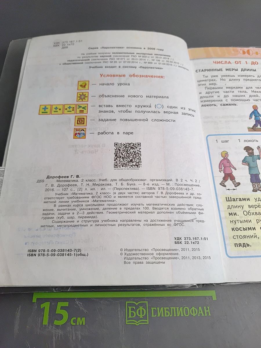 Математика 2 класс, Часть вторая