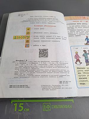 Математика 2 класс, Часть вторая