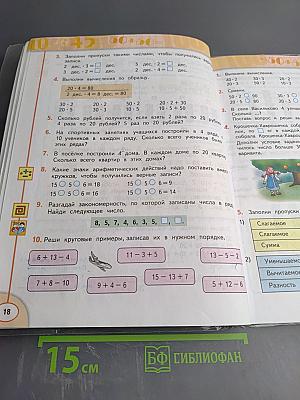 Математика 2 класс, Часть вторая