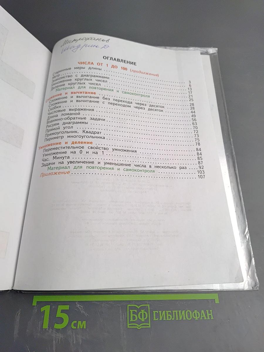 Математика 2 класс, Часть вторая