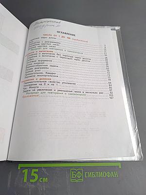 Математика 2 класс, Часть вторая