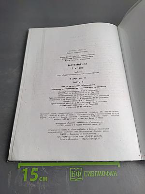 Математика 2 класс, Часть вторая