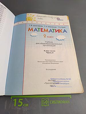 Математика 2 класс Часть вторая