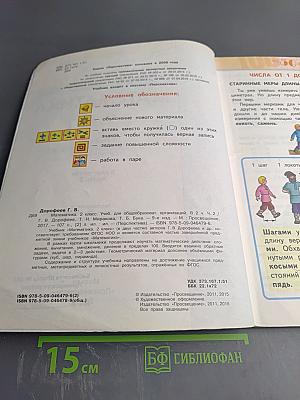 Математика 2 класс Часть вторая