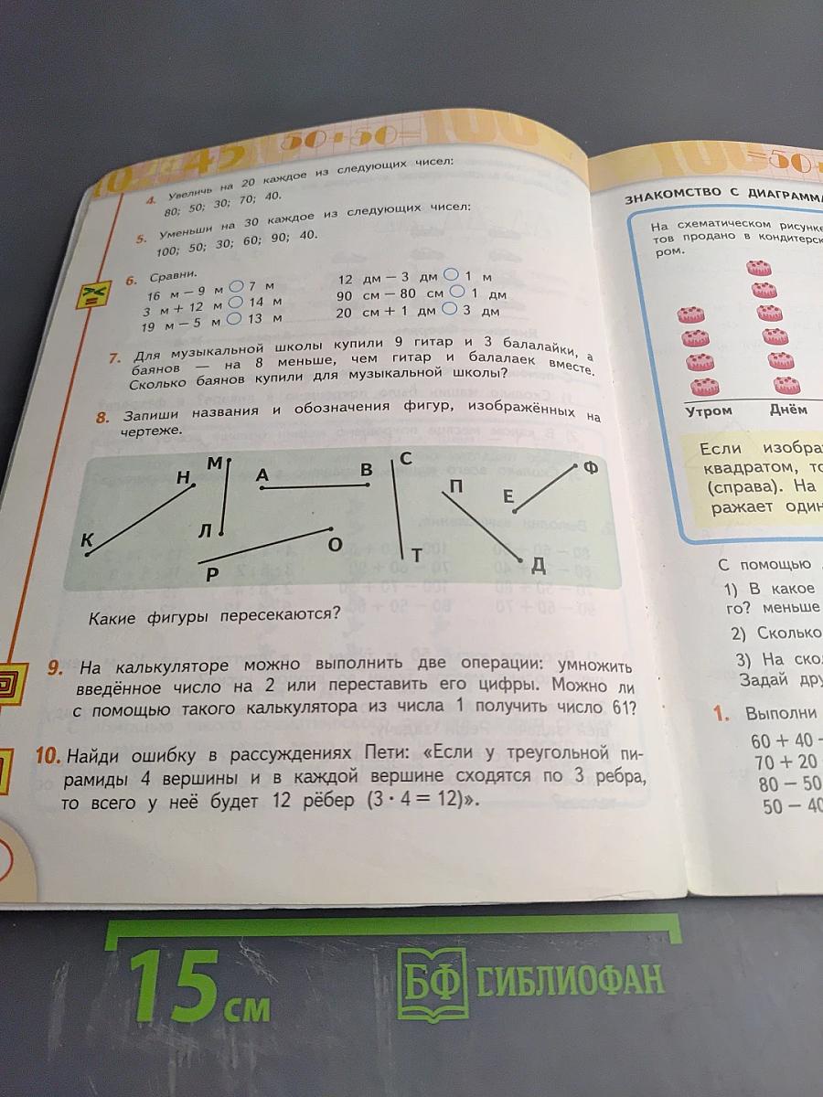 Математика 2 класс Часть вторая