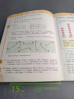 Математика 2 класс Часть вторая