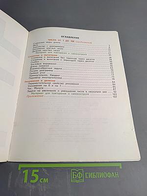 Математика 2 класс Часть вторая