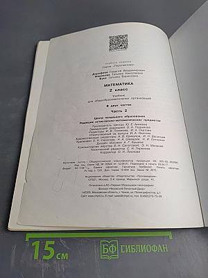 Математика 2 класс Часть вторая