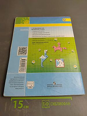 Математика 2 класс Часть вторая