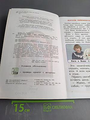 Литературное чтение. Учебник. 1 класс. Капельки солнца