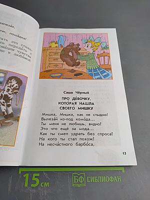 Литературное чтение. Учебник. 1 класс. Капельки солнца