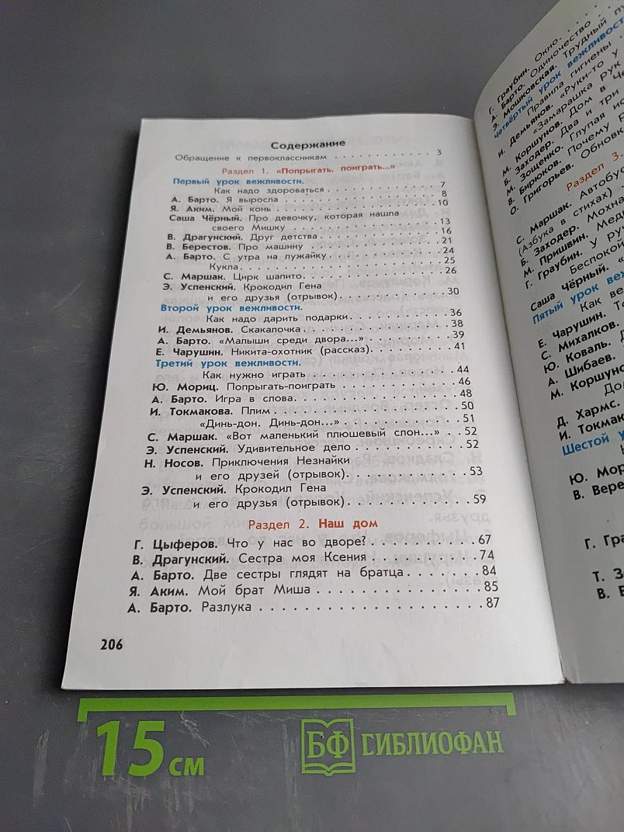 Литературное чтение. Учебник. 1 класс. Капельки солнца