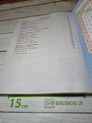 Математика 2 класс Часть 2