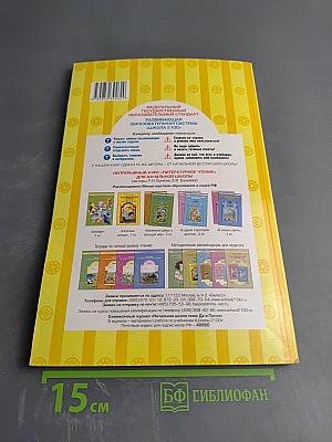 Литературное чтение. Учебник. 1 класс. Капельки солнца