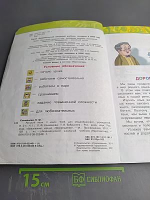 Русский язык. 3 класс. Часть первая