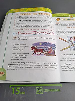 Русский язык. 3 класс. Часть первая