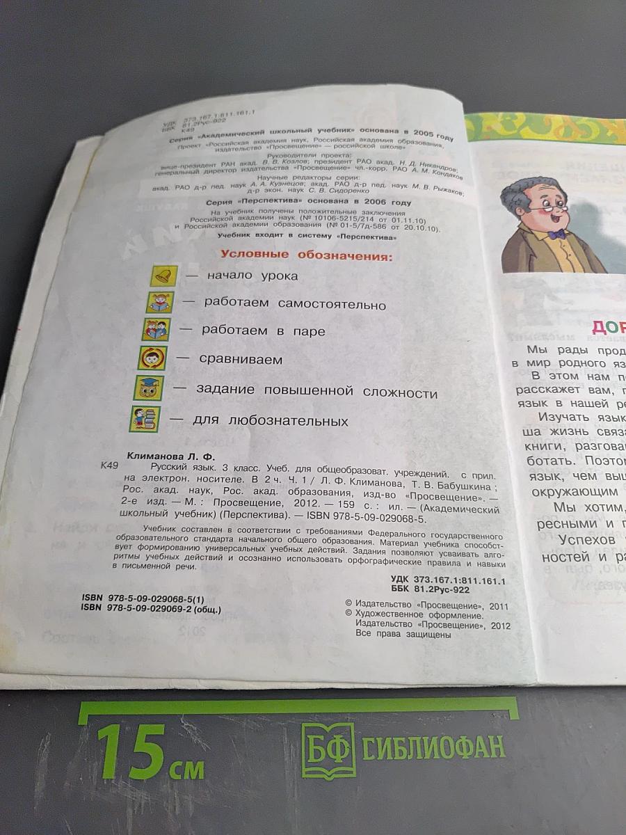 Русский язык. 3 класс. Часть первая