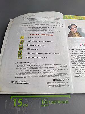 Русский язык. 3 класс. Часть первая