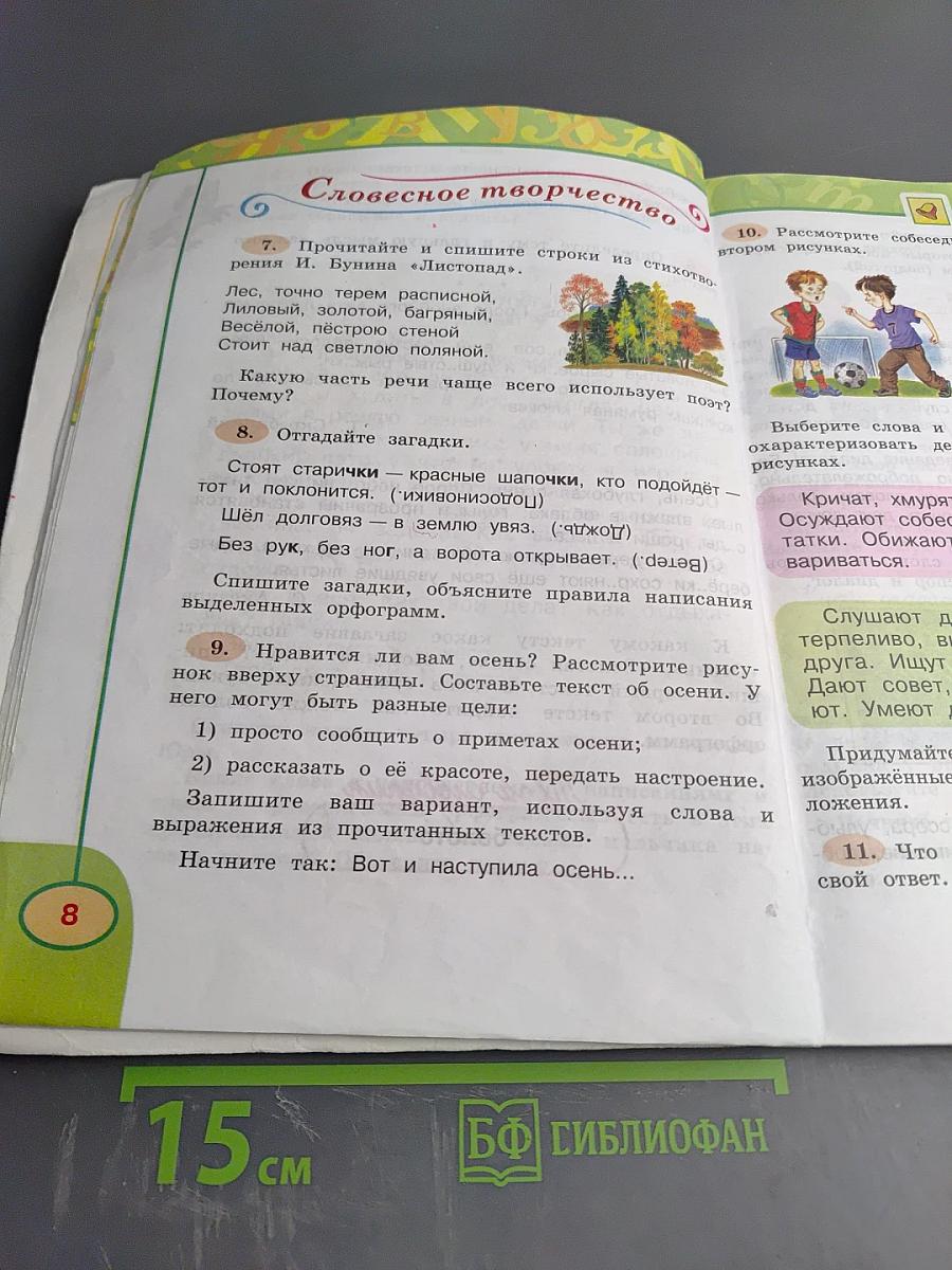 Русский язык. 3 класс. Часть первая