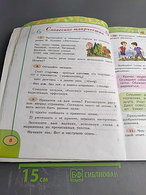 Русский язык. 3 класс. Часть первая