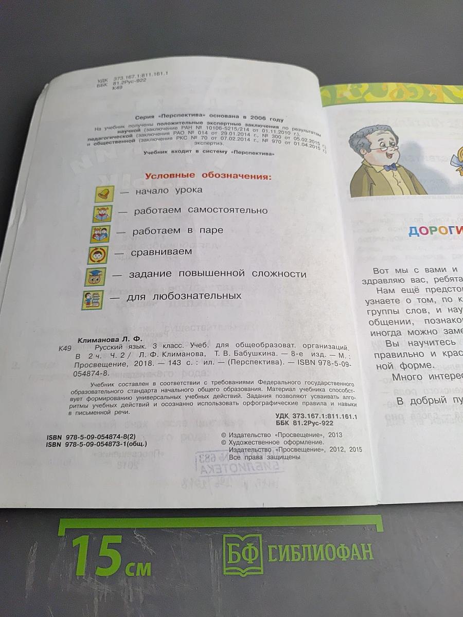 Русский язык. 3 класс. Часть вторая