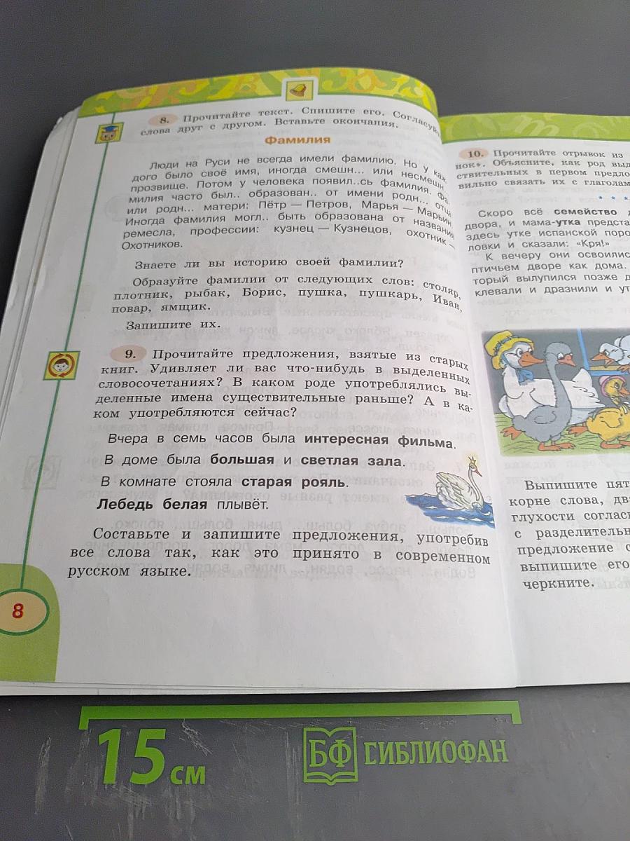 Русский язык. 3 класс. Часть вторая