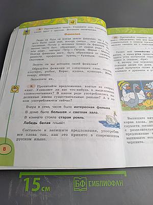 Русский язык. 3 класс. Часть вторая