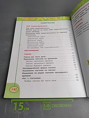 Русский язык. 3 класс. Часть вторая