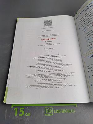 Русский язык. 3 класс. Часть вторая