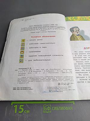 Русский язык 3 класс Часть первая