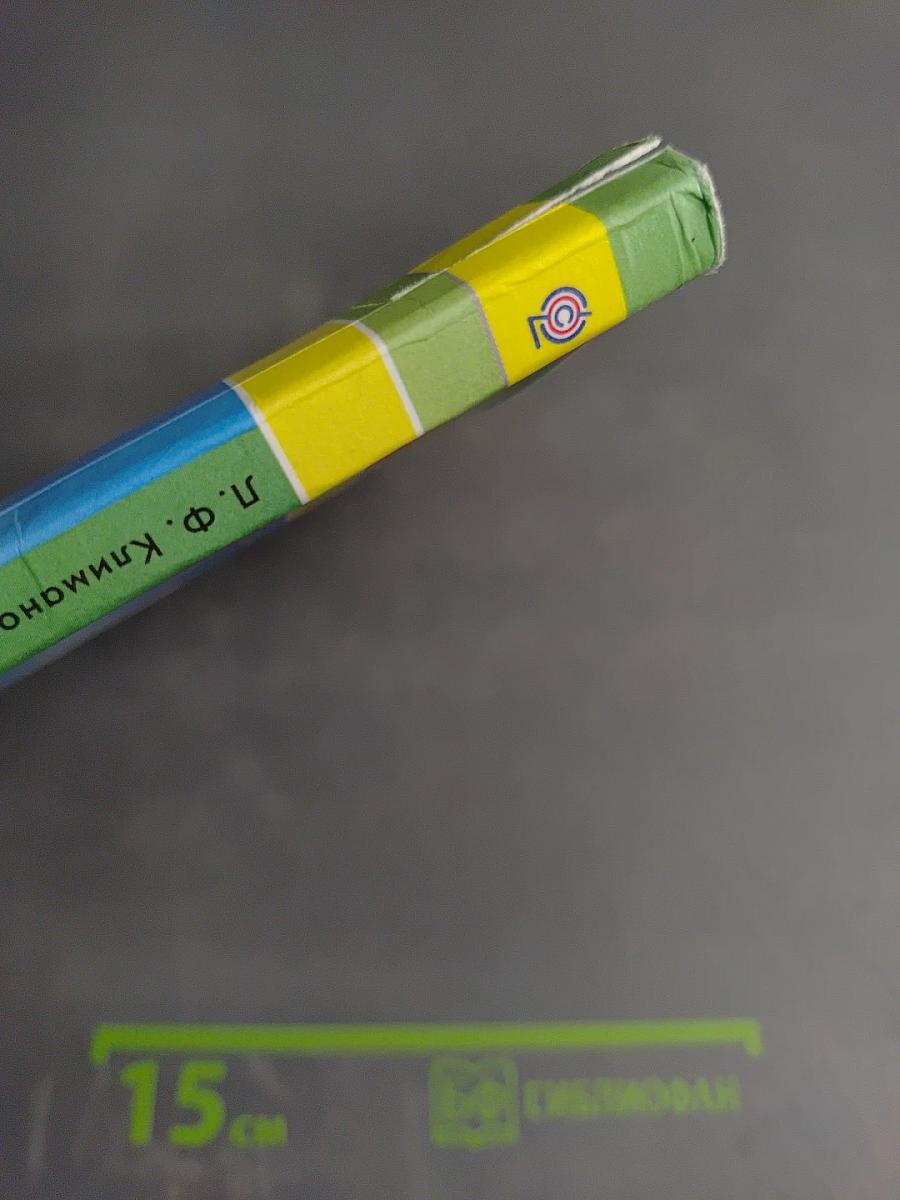 Русский язык 3 класс Часть первая