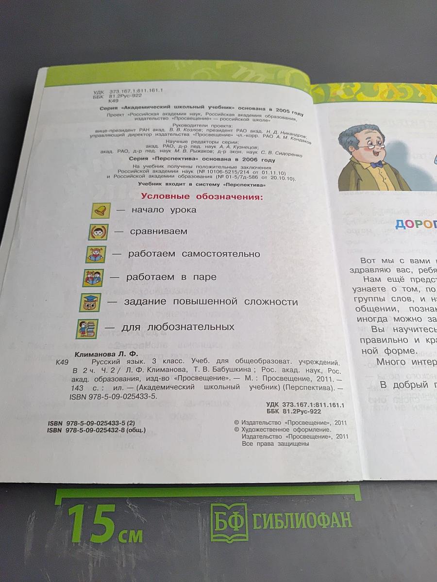 Русский язык, 3 класс, Часть 2