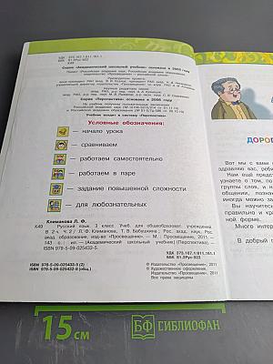 Русский язык, 3 класс, Часть 2