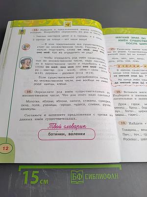 Русский язык, 3 класс, Часть 2